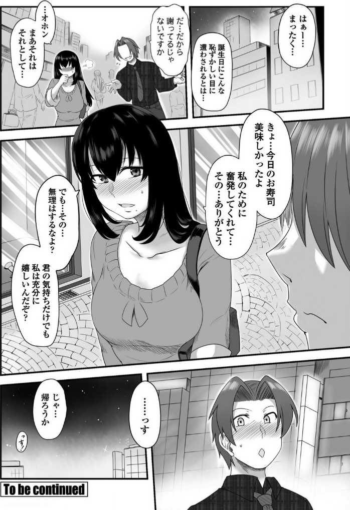 【エロ漫画】高級店だと知らずに食べまくり隣人の財布とメンタルを傷付けてしまっ食いしん坊な爆乳お姉さん...自分からホテルに誘って機嫌を取りいつもはしない騎乗位をしてあげアナルパールで責められいちゃラブ中出しセックス