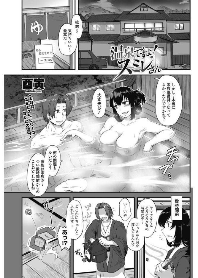 【エロ漫画】温泉旅行中に彼氏にプロポーズされ家族風呂を貸し切る爆乳お姉さん...安全日ではないけど生で彼を感じたくてゴム無しでハメ婚約の嬉しさで子宮が下り本気のいちゃラブ中出しセックス