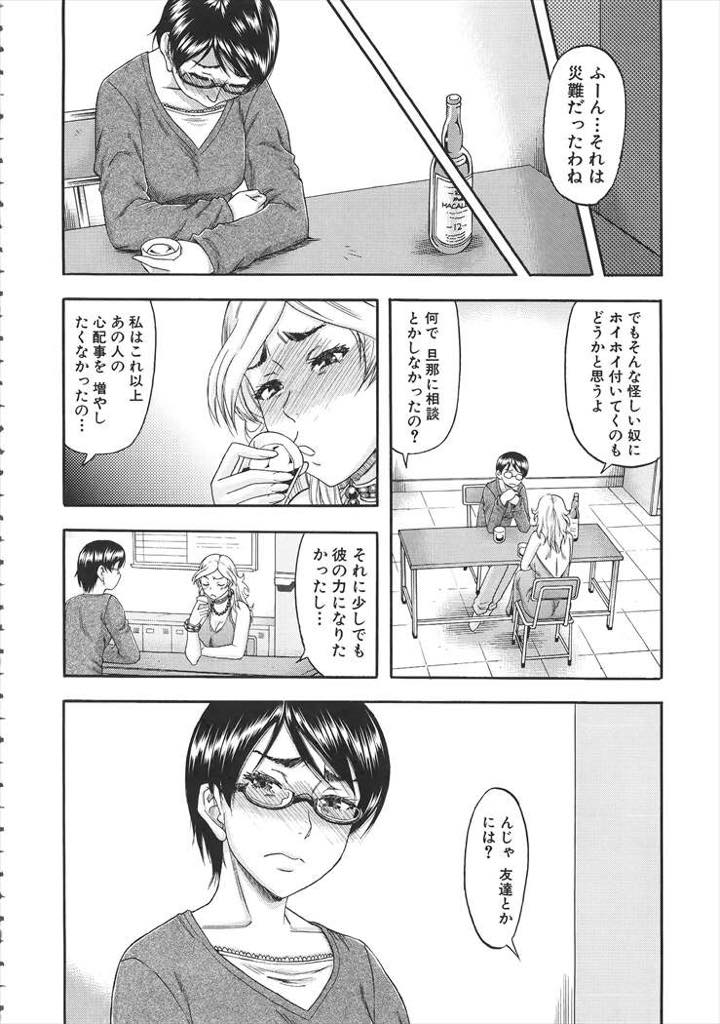 【エロ漫画】隣人のキャバ嬢に輪姦されたことを相談しあの男の影に怯えながら過ごす巨乳眼鏡人妻...隣人に言われた場所に行くと中出し輪姦してきた男達が拘束されて転がっており女王様ぽく仕返しをして気分を晴らし性欲を解放し乱交中出しセックス