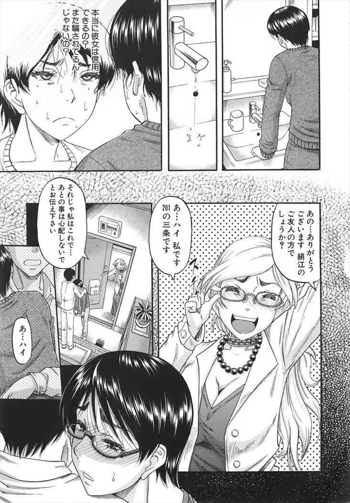 【エロ漫画】隣人のキャバ嬢に輪姦されたことを相談しあの男の影に怯えながら過ごす巨乳眼鏡人妻...隣人に言われた場所に行くと中出し輪姦してきた男達が拘束されて転がっており女王様ぽく仕返しをして気分を晴らし性欲を解放し乱交中出しセックス