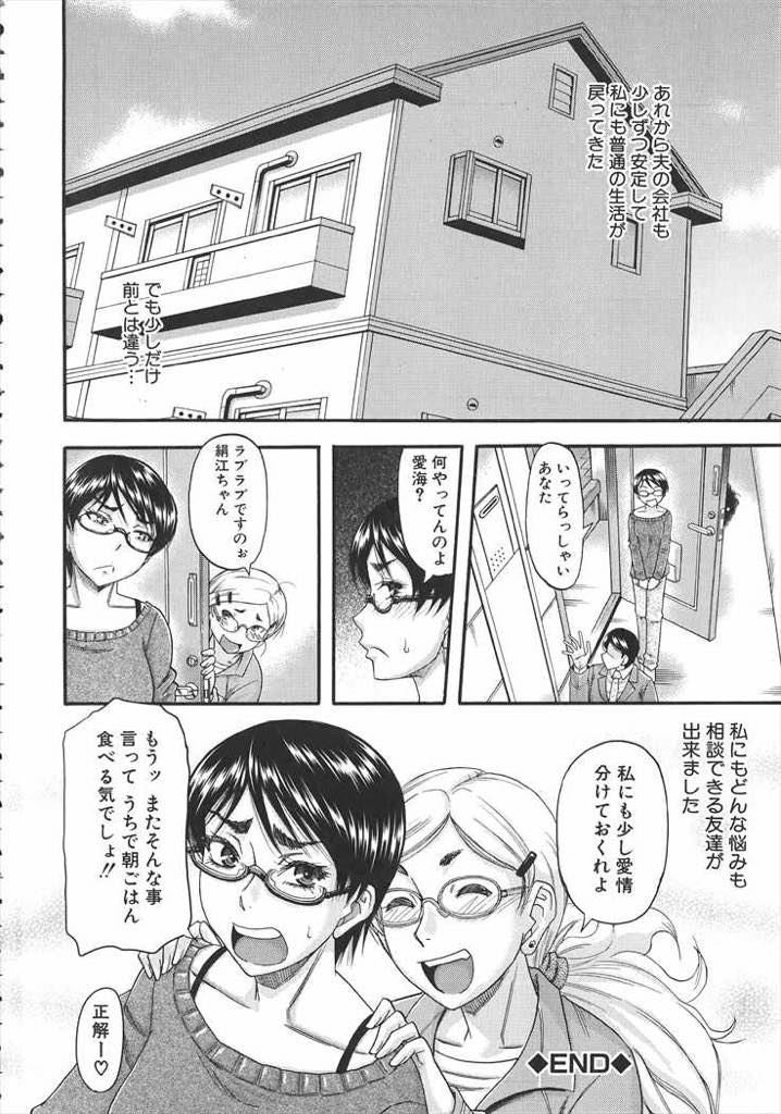 【エロ漫画】隣人のキャバ嬢に輪姦されたことを相談しあの男の影に怯えながら過ごす巨乳眼鏡人妻...隣人に言われた場所に行くと中出し輪姦してきた男達が拘束されて転がっており女王様ぽく仕返しをして気分を晴らし性欲を解放し乱交中出しセックス