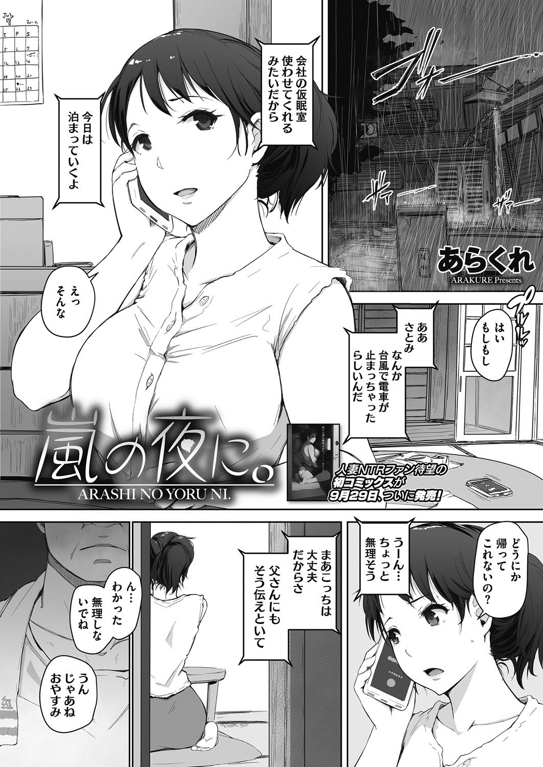 【エロ漫画】台風で夫が帰れなくなりお義父さんと二人っきりになった巨乳人妻...お義父さんが力ずくで押さえつけマンコを弄ると嫌なのにイってしまう中出しセックス【あらくれ:嵐の夜に。】
