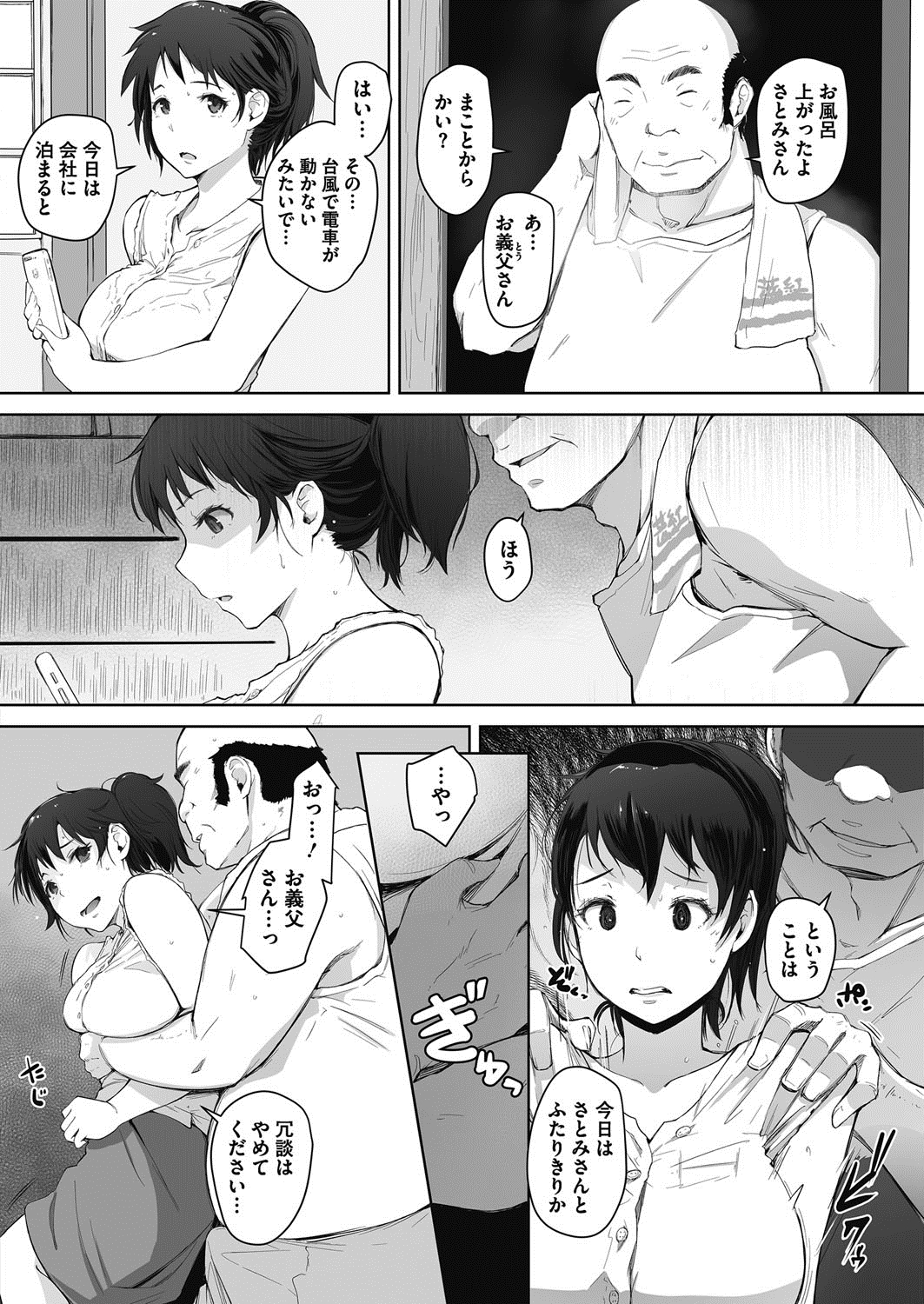 【エロ漫画】台風で夫が帰れなくなりお義父さんと二人っきりになった巨乳人妻...お義父さんが力ずくで押さえつけマンコを弄ると嫌なのにイってしまう中出しセックス【あらくれ:嵐の夜に。】