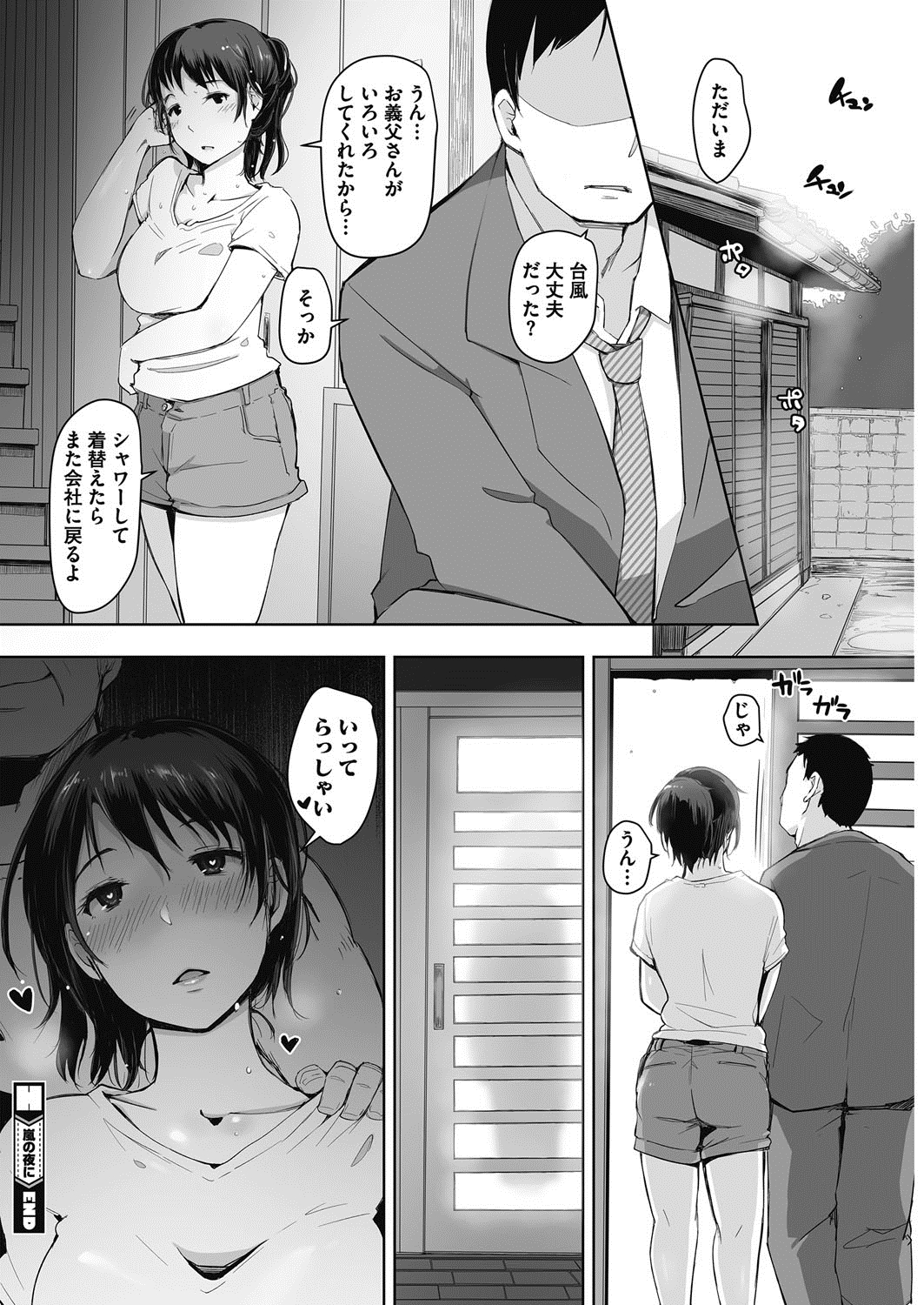 【エロ漫画】台風で夫が帰れなくなりお義父さんと二人っきりになった巨乳人妻...お義父さんが力ずくで押さえつけマンコを弄ると嫌なのにイってしまう中出しセックス【あらくれ:嵐の夜に。】