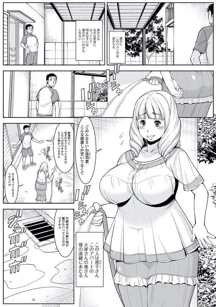 【エロ漫画】ベランダにある穴をトイレ代わりに使う巨乳人妻…見られながら放尿するのが好きで下の階の住人にバレながらもパイズリフェラで誘惑しNTR中出しセックス【ムラさん：ベランダの隙間から】