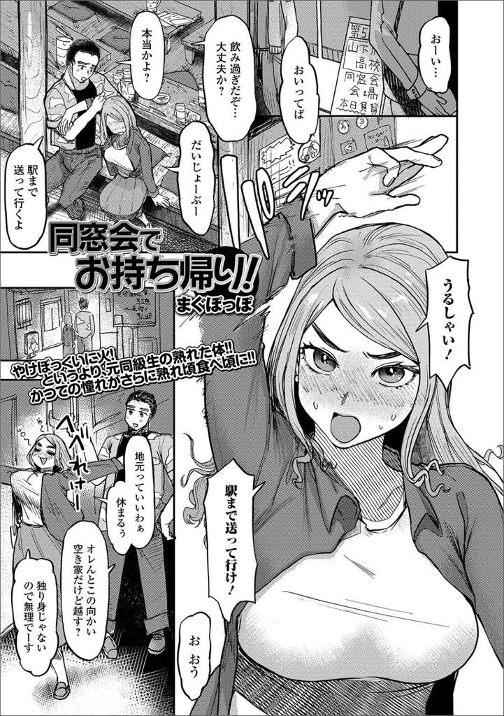 【エロ漫画】同窓会の帰りに酔った勢いで同級生とラブホに行ってコスプレを楽しむ巨乳の人妻…学生の頃を思い出しながら体操着でテクニシャンなフェラと硬いチンポでイきまくる生中出しセックス【まぐぽっぽ：同窓会でお持ち帰り！】﻿