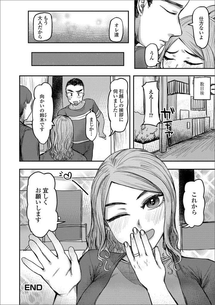 【エロ漫画】同窓会の帰りに酔った勢いで同級生とラブホに行ってコスプレを楽しむ巨乳の人妻…学生の頃を思い出しながら体操着でテクニシャンなフェラと硬いチンポでイきまくる生中出しセックス【まぐぽっぽ：同窓会でお持ち帰り！】﻿