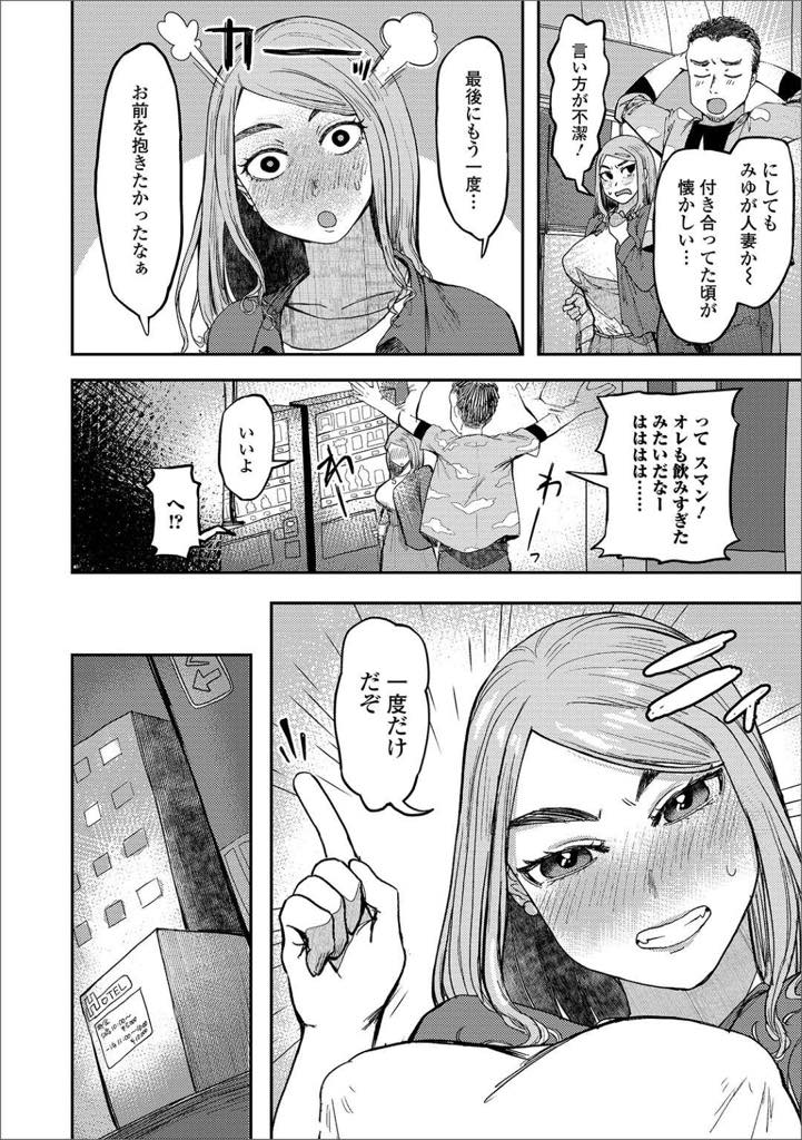 【エロ漫画】同窓会の帰りに酔った勢いで同級生とラブホに行ってコスプレを楽しむ巨乳の人妻…学生の頃を思い出しながら体操着でテクニシャンなフェラと硬いチンポでイきまくる生中出しセックス【まぐぽっぽ：同窓会でお持ち帰り！】﻿