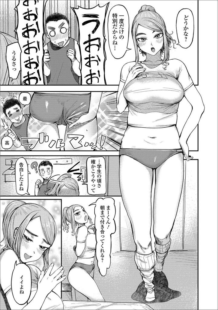 【エロ漫画】同窓会の帰りに酔った勢いで同級生とラブホに行ってコスプレを楽しむ巨乳の人妻…学生の頃を思い出しながら体操着でテクニシャンなフェラと硬いチンポでイきまくる生中出しセックス【まぐぽっぽ：同窓会でお持ち帰り！】﻿