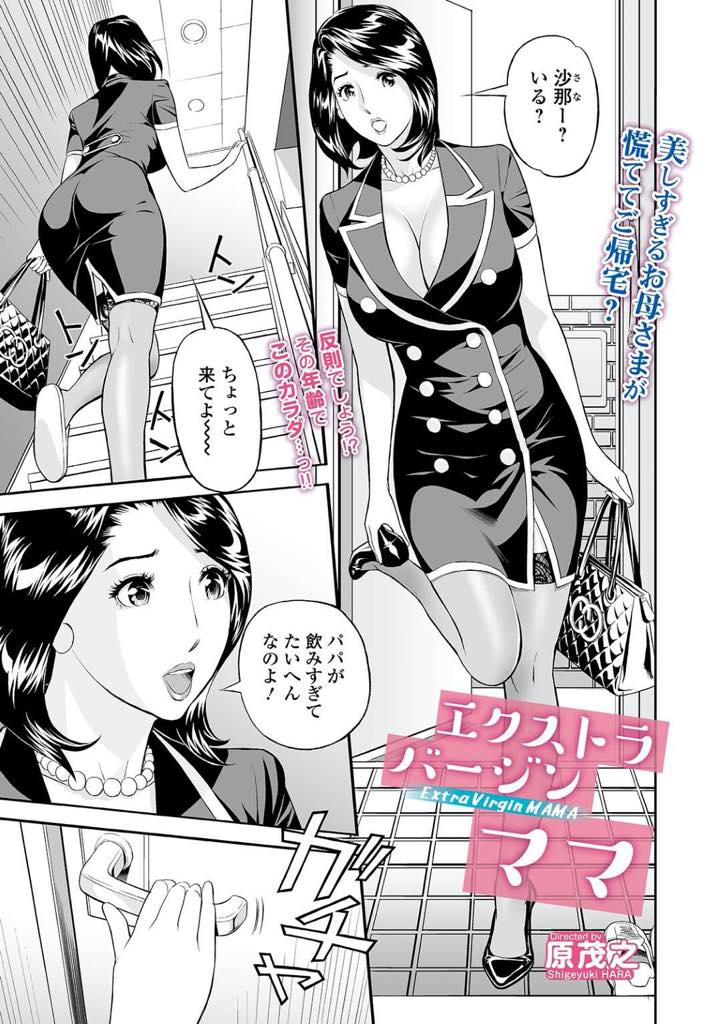 【エロ漫画】娘の彼氏に夢中な欲求不満な美人巨乳人妻。オナニーだけでは足りなくなりフェラで誘惑して手マンをされ生ハメいちゃラブセックスで中出し