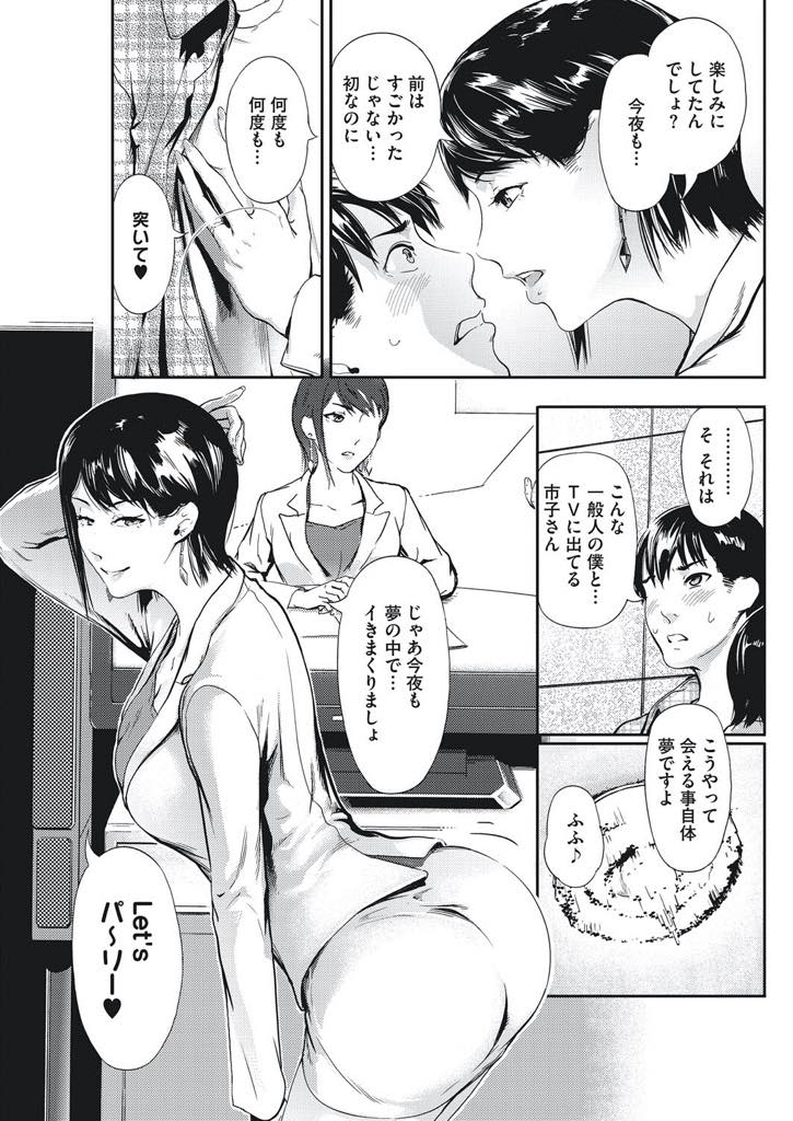 【エロ漫画】人気ニュースキャスター裏の顔！ダメ男と寝る巨乳人妻…仕事終わりに大好きな若い男のギンギンなチンポにむしゃぶりつき何度もザーメンを膣に出してイきまくり中出しセックス【くろふーど：FRIDAY NIGHT FEVER】