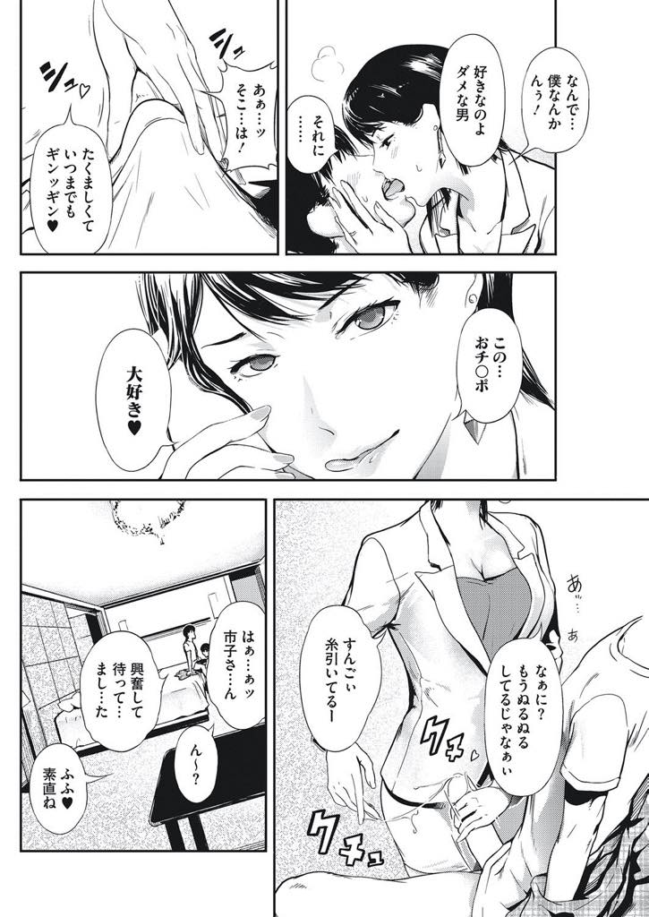 【エロ漫画】人気ニュースキャスター裏の顔！ダメ男と寝る巨乳人妻…仕事終わりに大好きな若い男のギンギンなチンポにむしゃぶりつき何度もザーメンを膣に出してイきまくり中出しセックス【くろふーど：FRIDAY NIGHT FEVER】