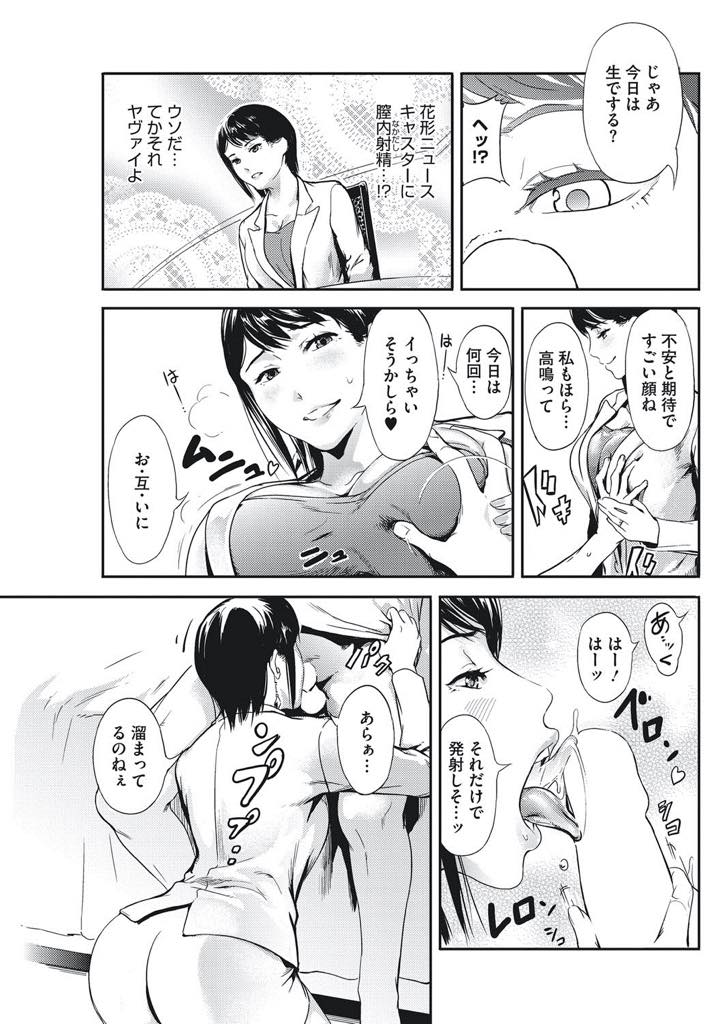 【エロ漫画】人気ニュースキャスター裏の顔！ダメ男と寝る巨乳人妻…仕事終わりに大好きな若い男のギンギンなチンポにむしゃぶりつき何度もザーメンを膣に出してイきまくり中出しセックス【くろふーど：FRIDAY NIGHT FEVER】