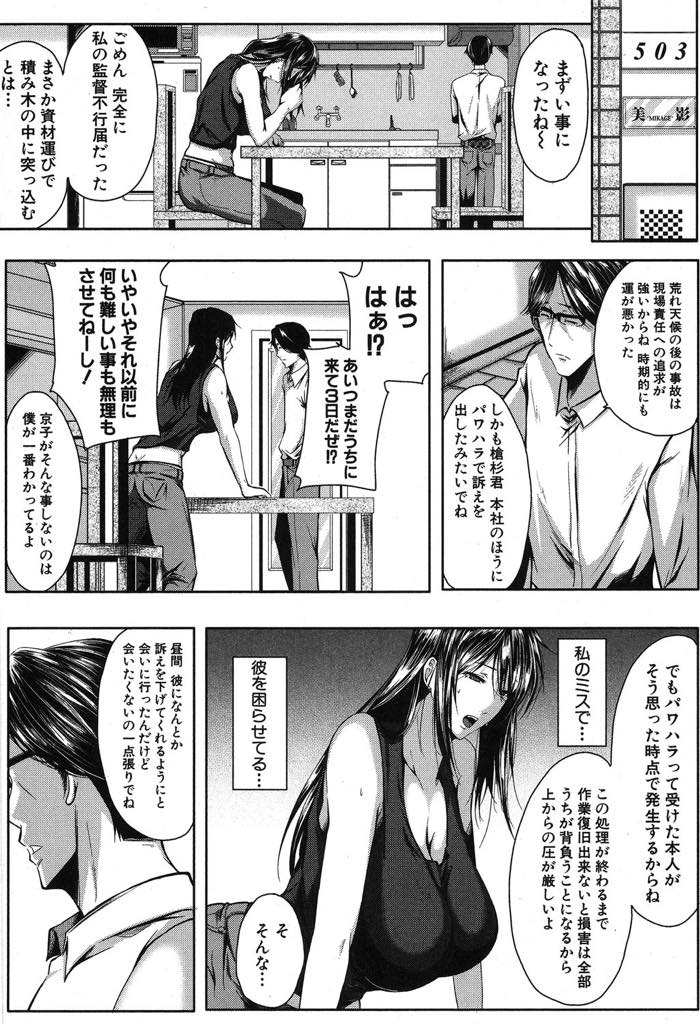 【エロ漫画】エロオヤジにご奉仕フェラをして訴えを取り下げさせようとするお姉さん。性処理として犯されるが快楽を知ってしまいトロ顔で性奴隷になっちゃう