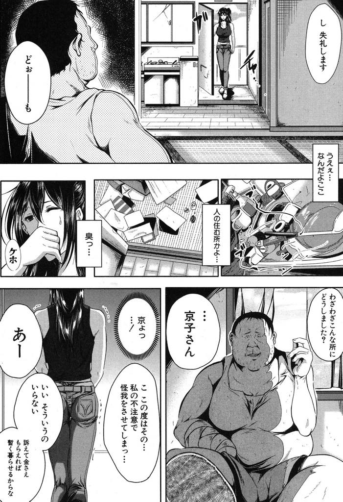 【エロ漫画】エロオヤジにご奉仕フェラをして訴えを取り下げさせようとするお姉さん。性処理として犯されるが快楽を知ってしまいトロ顔で性奴隷になっちゃう