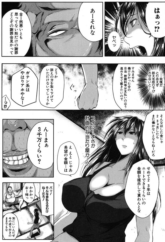 【エロ漫画】エロオヤジにご奉仕フェラをして訴えを取り下げさせようとするお姉さん。性処理として犯されるが快楽を知ってしまいトロ顔で性奴隷になっちゃう