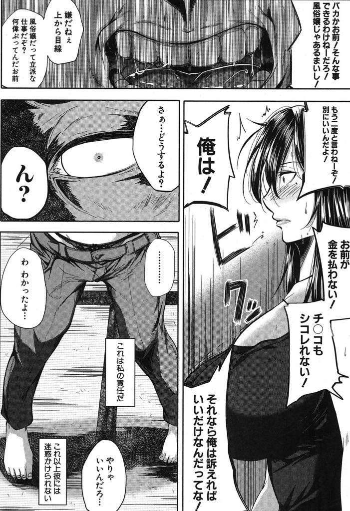 【エロ漫画】エロオヤジにご奉仕フェラをして訴えを取り下げさせようとするお姉さん。性処理として犯されるが快楽を知ってしまいトロ顔で性奴隷になっちゃう