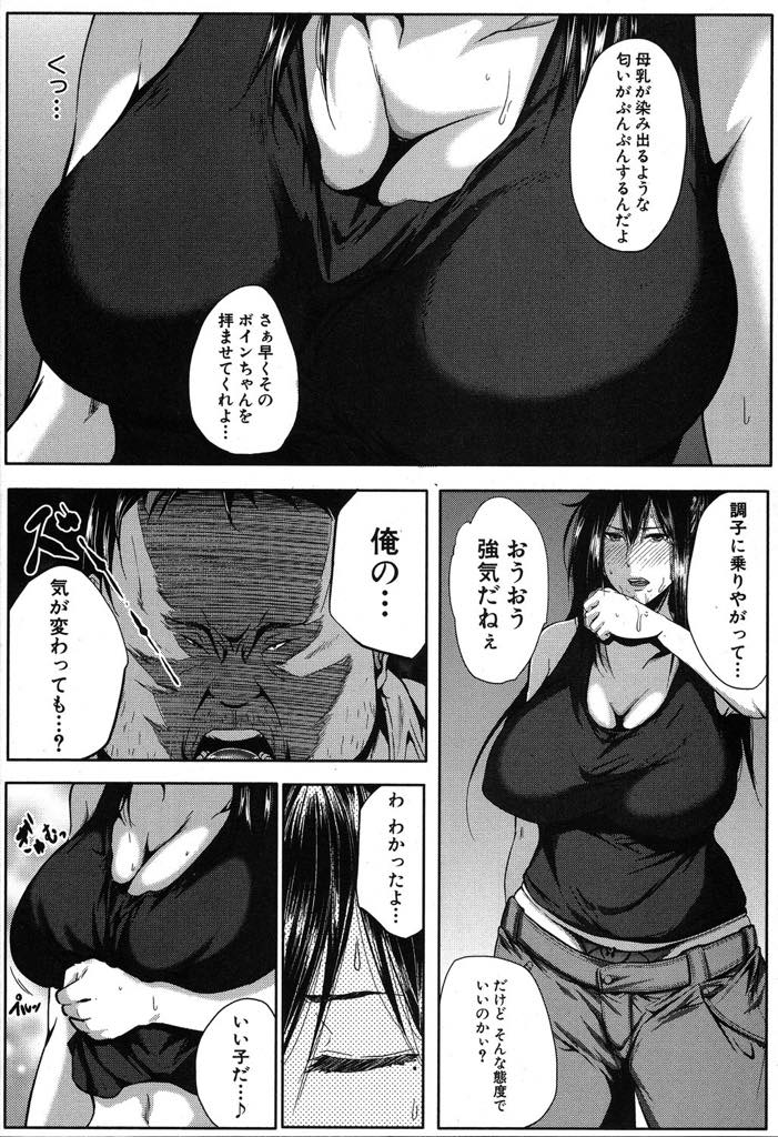 【エロ漫画】エロオヤジにご奉仕フェラをして訴えを取り下げさせようとするお姉さん。性処理として犯されるが快楽を知ってしまいトロ顔で性奴隷になっちゃう