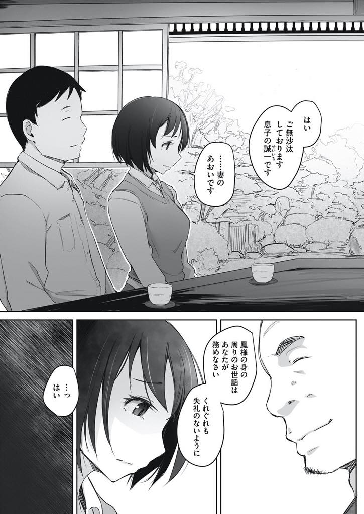 【エロ漫画】嫁の務めを果たすため因襲に縛られ子作りする人妻…なかなか子供ができず家の風習で本家の男と子作りをするが旦那よりもデカチンで気持ちいい丁寧な子作りセックスに止まらなくなりアヘ堕ち【あらくれ：時鳥の雛】﻿