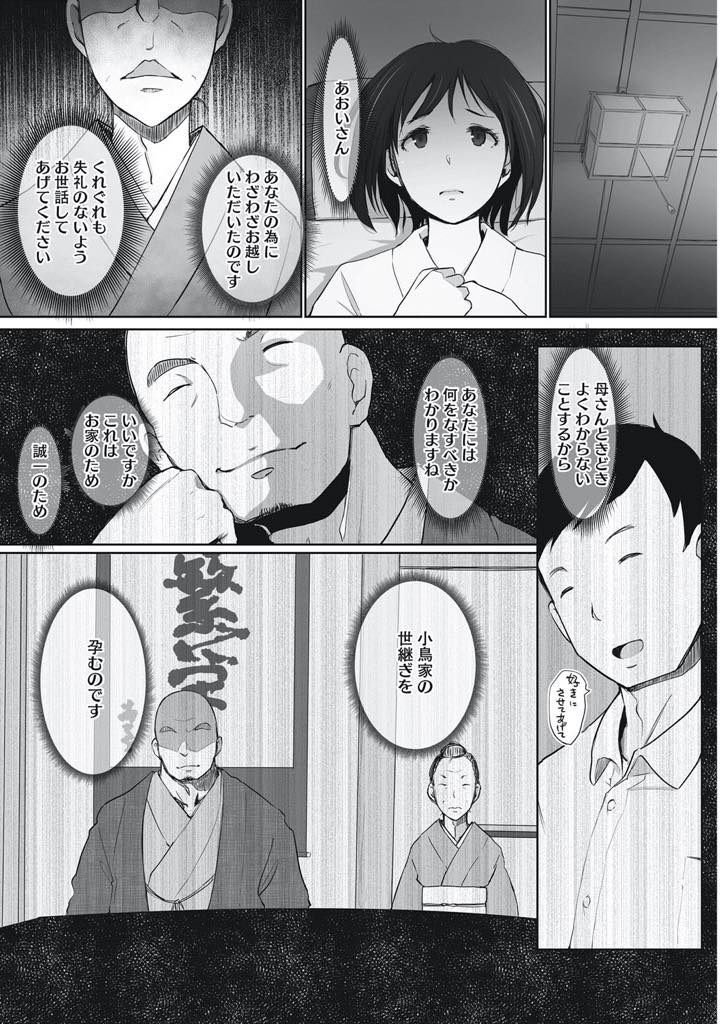 【エロ漫画】嫁の務めを果たすため因襲に縛られ子作りする人妻…なかなか子供ができず家の風習で本家の男と子作りをするが旦那よりもデカチンで気持ちいい丁寧な子作りセックスに止まらなくなりアヘ堕ち【あらくれ：時鳥の雛】﻿