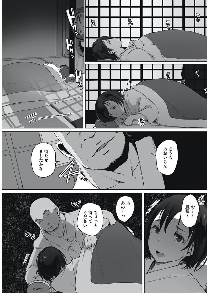 【エロ漫画】嫁の務めを果たすため因襲に縛られ子作りする人妻…なかなか子供ができず家の風習で本家の男と子作りをするが旦那よりもデカチンで気持ちいい丁寧な子作りセックスに止まらなくなりアヘ堕ち【あらくれ：時鳥の雛】﻿