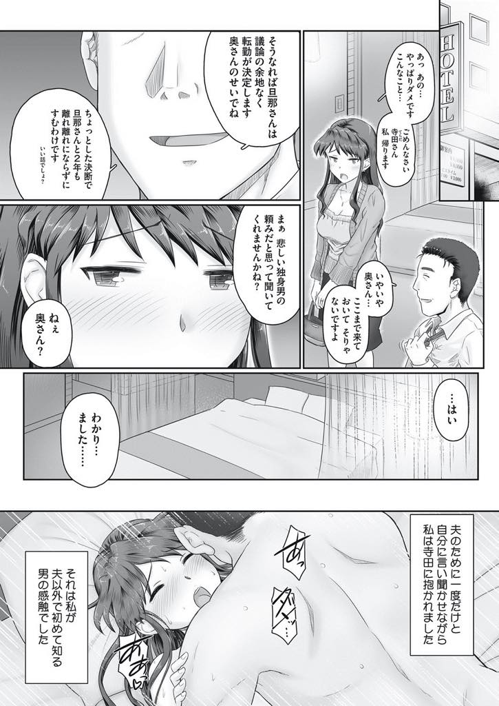 【エロ漫画】夫のために上司に騙されても抱かれ続ける巨乳人妻…夫の上司と3日間過ごすと約束すると1日中犯されまくられ、アナルへの快楽を覚えさせられたりするが段々幸せを感じるようになりチンポから離れられなくなるアヘ堕ち中出しセックス【万屋百八：上司に妻寝取られ】