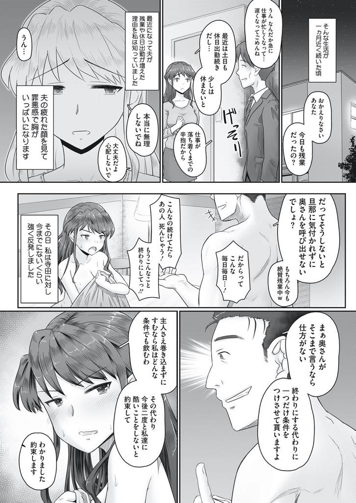 【エロ漫画】夫のために上司に騙されても抱かれ続ける巨乳人妻…夫の上司と3日間過ごすと約束すると1日中犯されまくられ、アナルへの快楽を覚えさせられたりするが段々幸せを感じるようになりチンポから離れられなくなるアヘ堕ち中出しセックス【万屋百八：上司に妻寝取られ】
