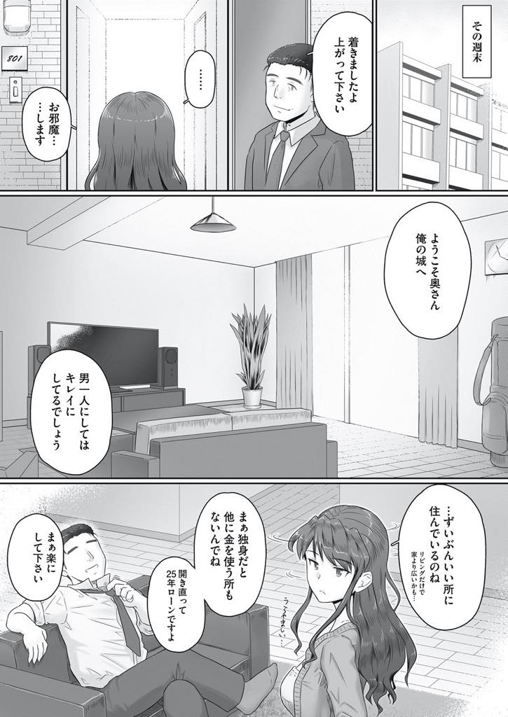 【エロ漫画】夫のために上司に騙されても抱かれ続ける巨乳人妻…夫の上司と3日間過ごすと約束すると1日中犯されまくられ、アナルへの快楽を覚えさせられたりするが段々幸せを感じるようになりチンポから離れられなくなるアヘ堕ち中出しセックス【万屋百八：上司に妻寝取られ】
