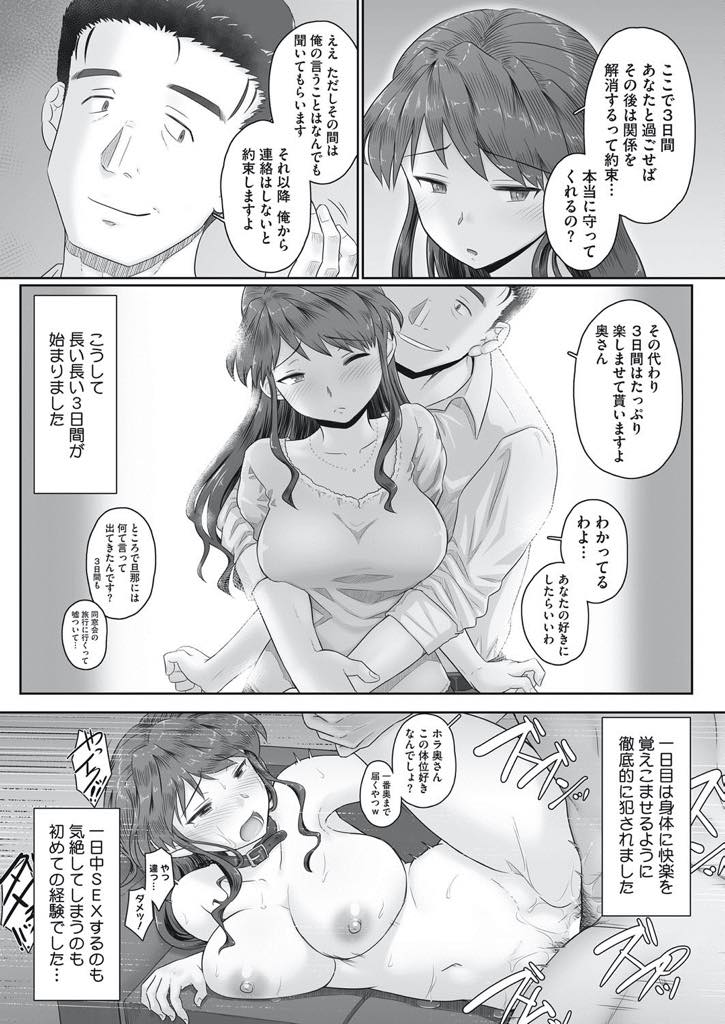 【エロ漫画】夫のために上司に騙されても抱かれ続ける巨乳人妻…夫の上司と3日間過ごすと約束すると1日中犯されまくられ、アナルへの快楽を覚えさせられたりするが段々幸せを感じるようになりチンポから離れられなくなるアヘ堕ち中出しセックス【万屋百八：上司に妻寝取られ】
