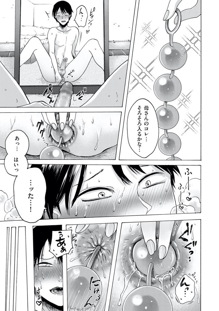 【エロ漫画】息子にアナルビーズでオナニーをしているところがバレてアナルセックスをさせる巨乳人妻…アナルに興味を持った息子は昔母親が使っていたアナルビーズが入ったことに喜ぶと母親は激怒したがケツの穴を見せてと息子に言われ仕方なく見せると挿入されて久々に快楽堕ちアナルセックス【はせべso鬱：ケツ穴母子】