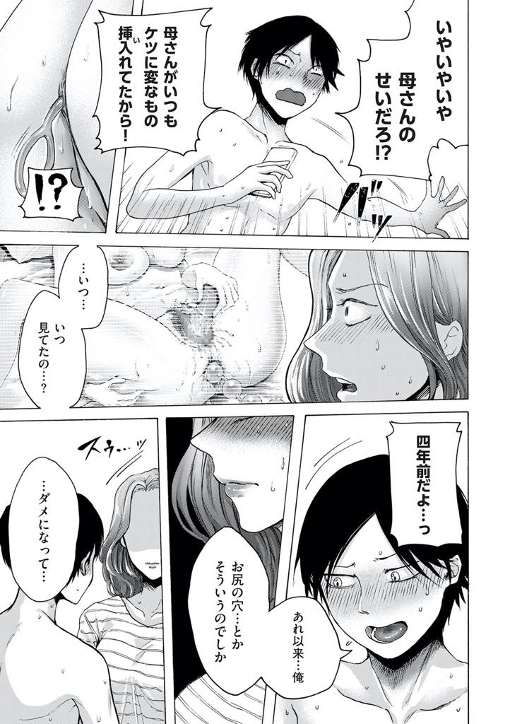 【エロ漫画】息子にアナルビーズでオナニーをしているところがバレてアナルセックスをさせる巨乳人妻…アナルに興味を持った息子は昔母親が使っていたアナルビーズが入ったことに喜ぶと母親は激怒したがケツの穴を見せてと息子に言われ仕方なく見せると挿入されて久々に快楽堕ちアナルセックス【はせべso鬱：ケツ穴母子】