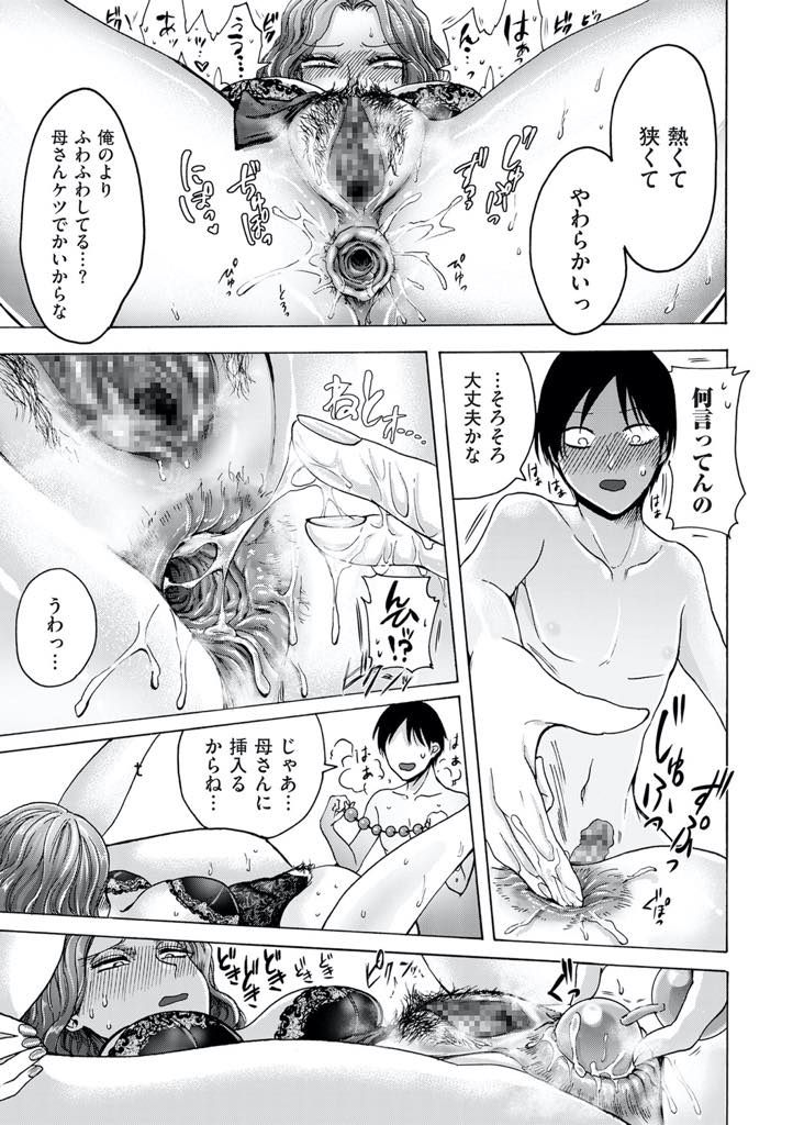 【エロ漫画】息子にアナルビーズでオナニーをしているところがバレてアナルセックスをさせる巨乳人妻…アナルに興味を持った息子は昔母親が使っていたアナルビーズが入ったことに喜ぶと母親は激怒したがケツの穴を見せてと息子に言われ仕方なく見せると挿入されて久々に快楽堕ちアナルセックス【はせべso鬱：ケツ穴母子】