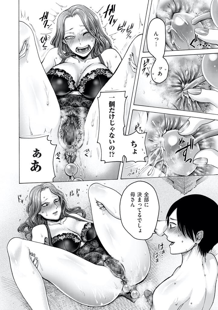 【エロ漫画】息子にアナルビーズでオナニーをしているところがバレてアナルセックスをさせる巨乳人妻…アナルに興味を持った息子は昔母親が使っていたアナルビーズが入ったことに喜ぶと母親は激怒したがケツの穴を見せてと息子に言われ仕方なく見せると挿入されて久々に快楽堕ちアナルセックス【はせべso鬱：ケツ穴母子】