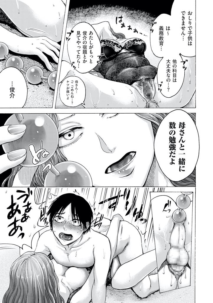 【エロ漫画】息子にアナルビーズでオナニーをしているところがバレてアナルセックスをさせる巨乳人妻…アナルに興味を持った息子は昔母親が使っていたアナルビーズが入ったことに喜ぶと母親は激怒したがケツの穴を見せてと息子に言われ仕方なく見せると挿入されて久々に快楽堕ちアナルセックス【はせべso鬱：ケツ穴母子】