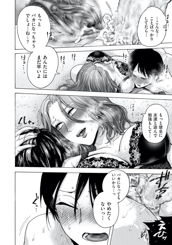 【エロ漫画】息子にアナルビーズでオナニーをしているところがバレてアナルセックスをさせる巨乳人妻…アナルに興味を持った息子は昔母親が使っていたアナルビーズが入ったことに喜ぶと母親は激怒したがケツの穴を見せてと息子に言われ仕方なく見せると挿入されて久々に快楽堕ちアナルセックス【はせべso鬱：ケツ穴母子】