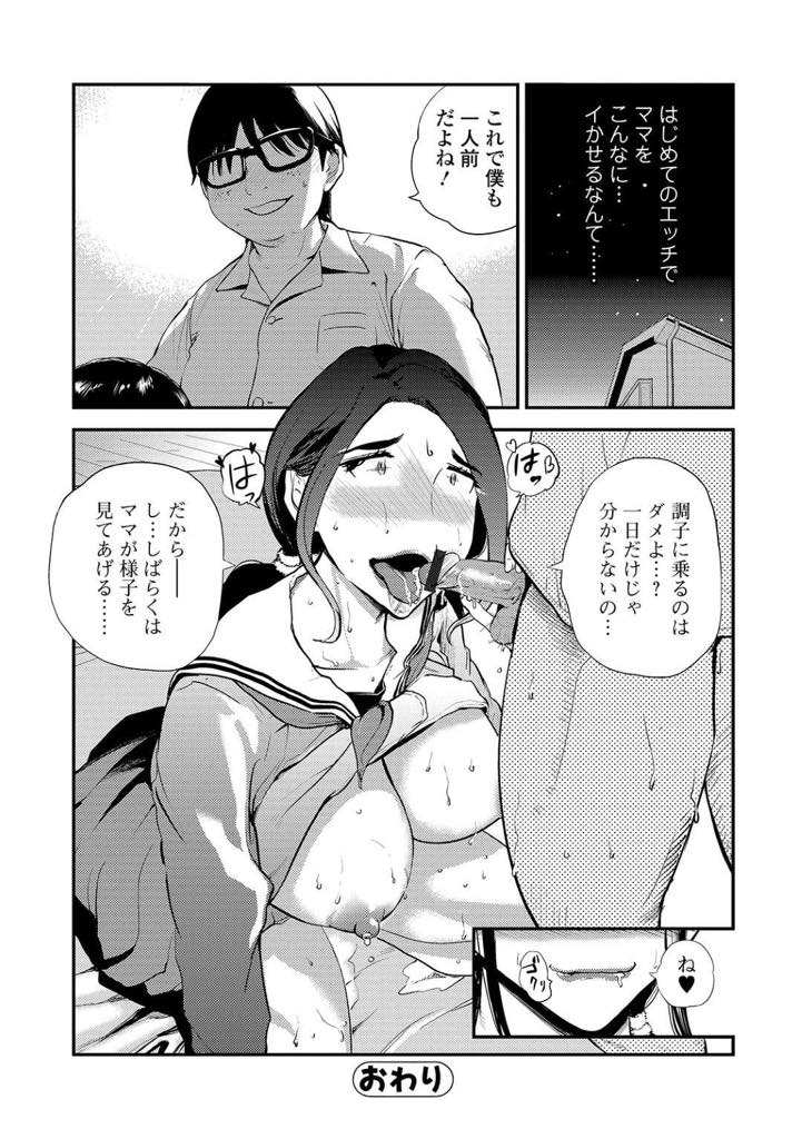 【エロ漫画】息子のオナニーを手伝う習慣のある巨乳人妻。旦那よりも成長していく息子のチンポを見て性教育として近親相姦中出しセックスしちゃう