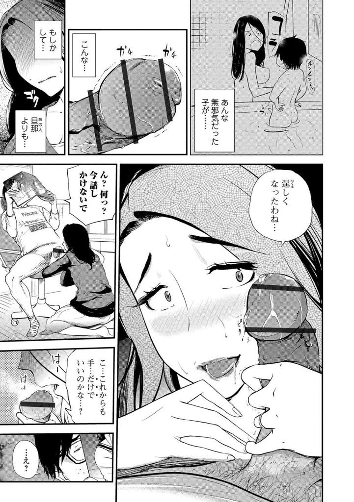 【エロ漫画】息子のオナニーを手伝う習慣のある巨乳人妻。旦那よりも成長していく息子のチンポを見て性教育として近親相姦中出しセックスしちゃう