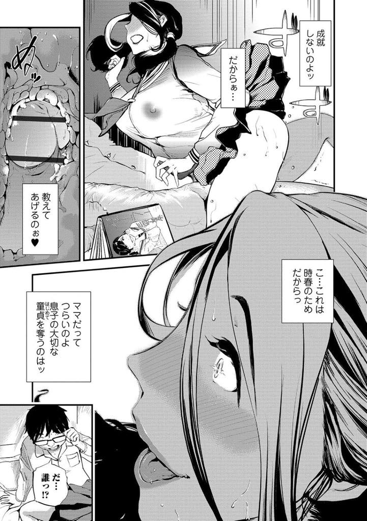 【エロ漫画】息子のオナニーを手伝う習慣のある巨乳人妻。旦那よりも成長していく息子のチンポを見て性教育として近親相姦中出しセックスしちゃう