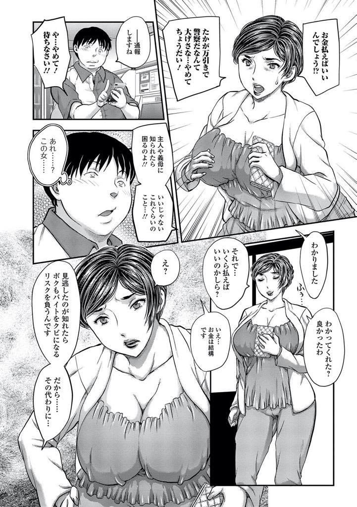 【エロ漫画】コンビニで万引きをして見逃してもらうためにエッチなご奉仕をする巨乳の人妻。フェラやパイズリでご奉仕させて何度もアヘイキ中出しセックスされちゃう