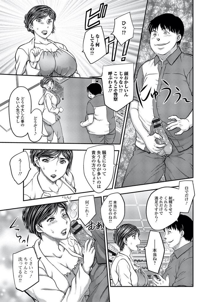 【エロ漫画】コンビニで万引きをして見逃してもらうためにエッチなご奉仕をする巨乳の人妻。フェラやパイズリでご奉仕させて何度もアヘイキ中出しセックスされちゃう