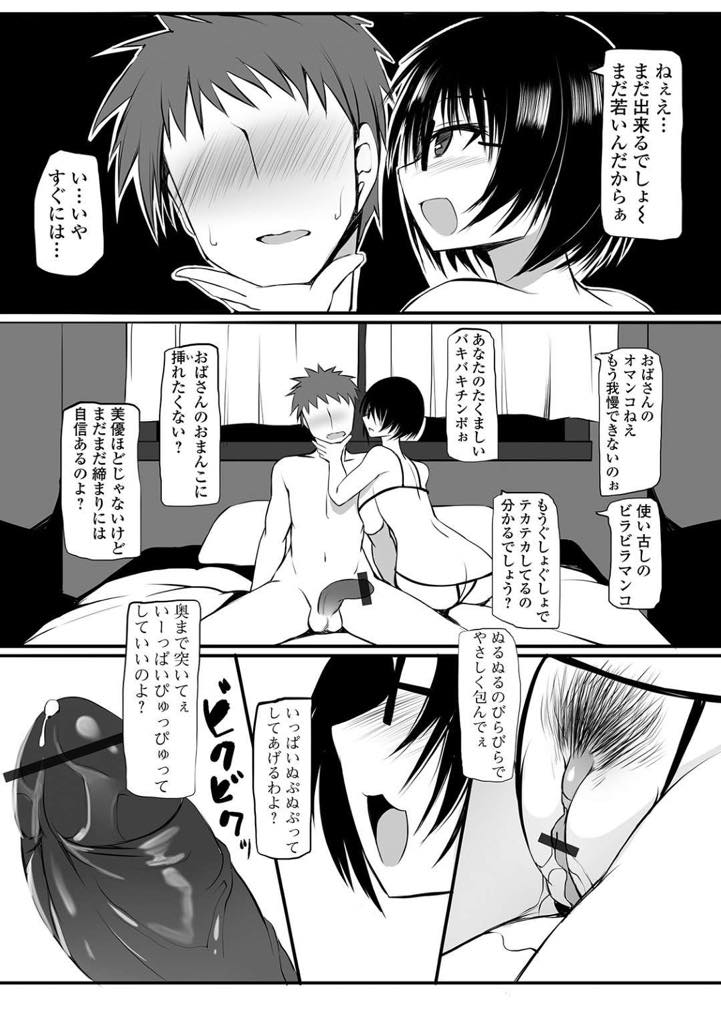 【エロ漫画】娘の彼氏の精液を味見したら自分も欲しくて強引に誘惑する巨乳人妻…濃厚で美味しい精液が欲しいがために娘の彼氏に生挿入を仕掛けてご満悦な生中出しセックス【須影：共有彼氏】
