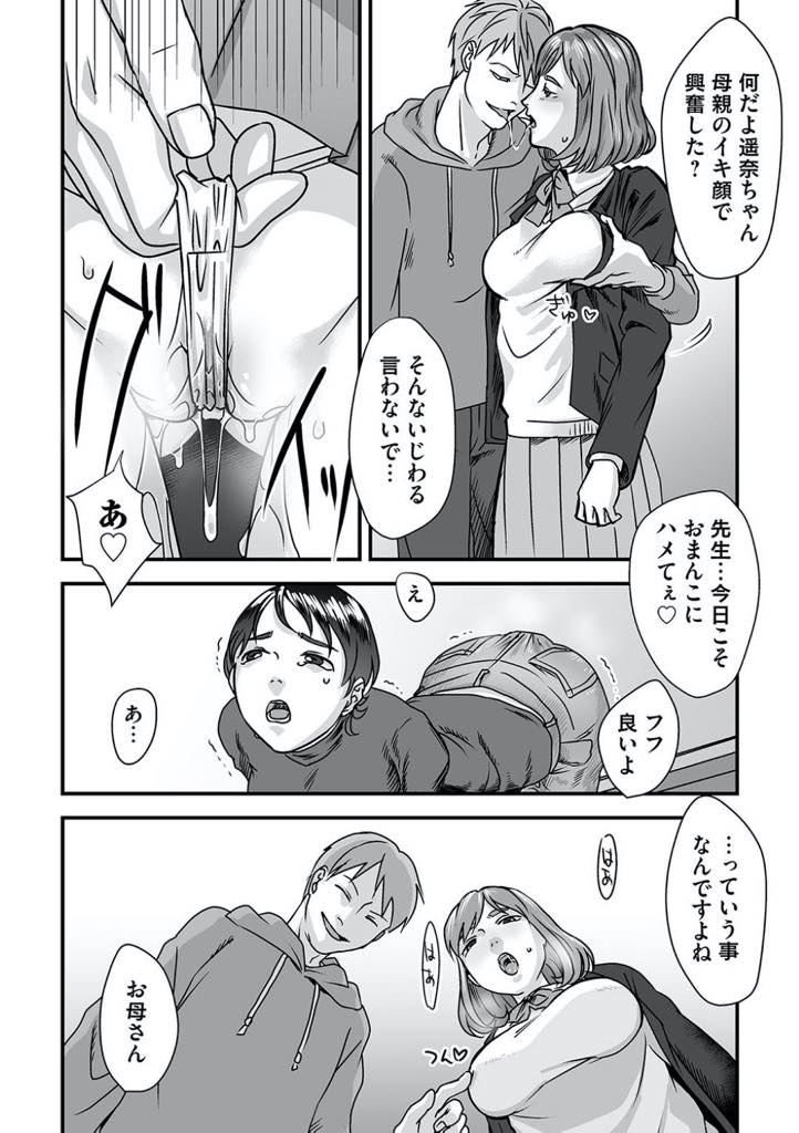 【エロ漫画】娘のために家庭教師を迎えたが旦那とのハメ撮りしたデーターを盗まれる淫乱人妻…家庭教師にケツ穴でイかされ娘と家庭教師のセックスを目の前に嫌がりながらも興奮してチンポが欲しくてたまらないアヘ顔3Pセックス【澱泥カカリヤ：ミダレ喰い】