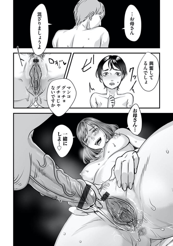 【エロ漫画】娘のために家庭教師を迎えたが旦那とのハメ撮りしたデーターを盗まれる淫乱人妻…家庭教師にケツ穴でイかされ娘と家庭教師のセックスを目の前に嫌がりながらも興奮してチンポが欲しくてたまらないアヘ顔3Pセックス【澱泥カカリヤ：ミダレ喰い】
