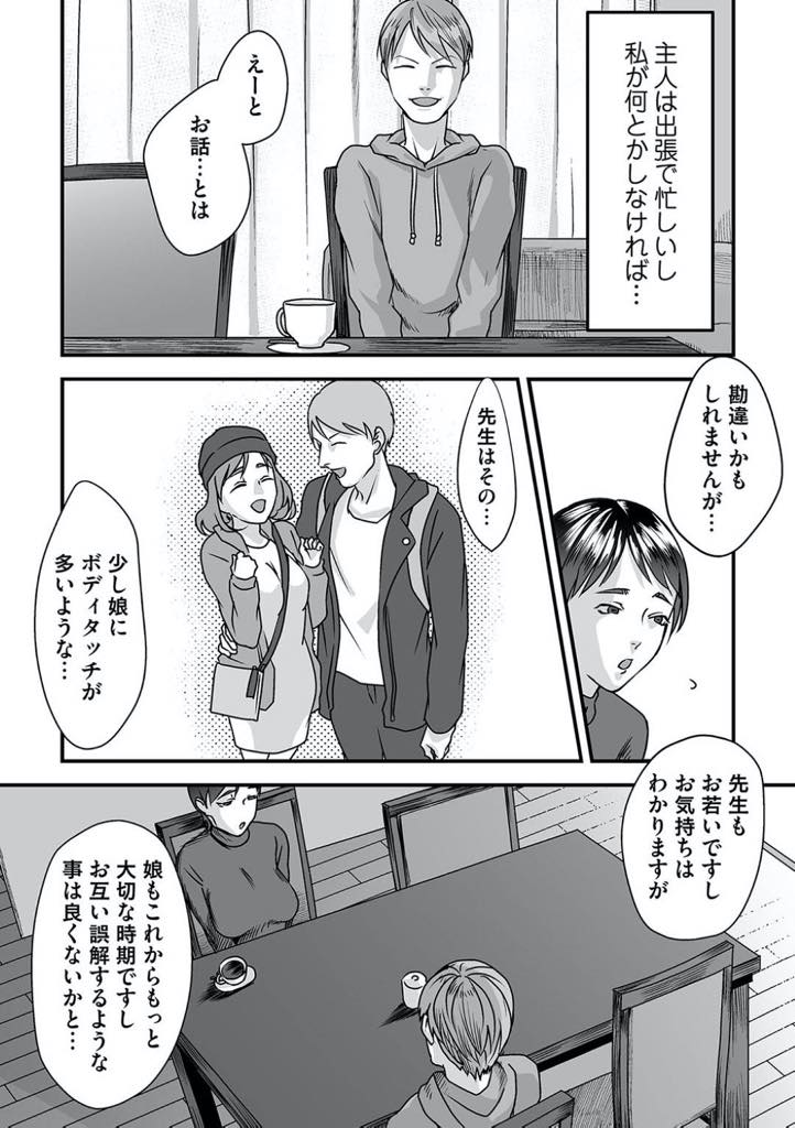 【エロ漫画】娘のために家庭教師を迎えたが旦那とのハメ撮りしたデーターを盗まれる淫乱人妻…家庭教師にケツ穴でイかされ娘と家庭教師のセックスを目の前に嫌がりながらも興奮してチンポが欲しくてたまらないアヘ顔3Pセックス【澱泥カカリヤ：ミダレ喰い】