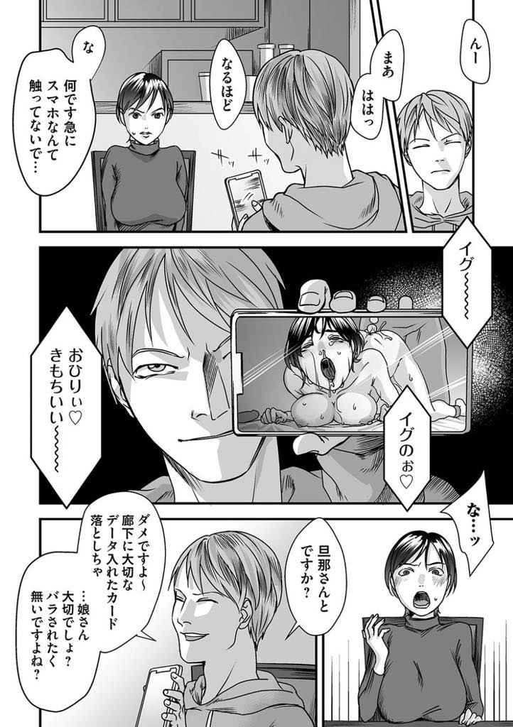 【エロ漫画】娘のために家庭教師を迎えたが旦那とのハメ撮りしたデーターを盗まれる淫乱人妻…家庭教師にケツ穴でイかされ娘と家庭教師のセックスを目の前に嫌がりながらも興奮してチンポが欲しくてたまらないアヘ顔3Pセックス【澱泥カカリヤ：ミダレ喰い】