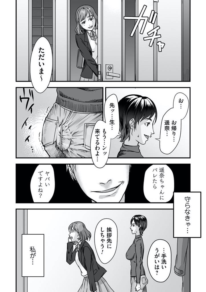 【エロ漫画】娘のために家庭教師を迎えたが旦那とのハメ撮りしたデーターを盗まれる淫乱人妻…家庭教師にケツ穴でイかされ娘と家庭教師のセックスを目の前に嫌がりながらも興奮してチンポが欲しくてたまらないアヘ顔3Pセックス【澱泥カカリヤ：ミダレ喰い】