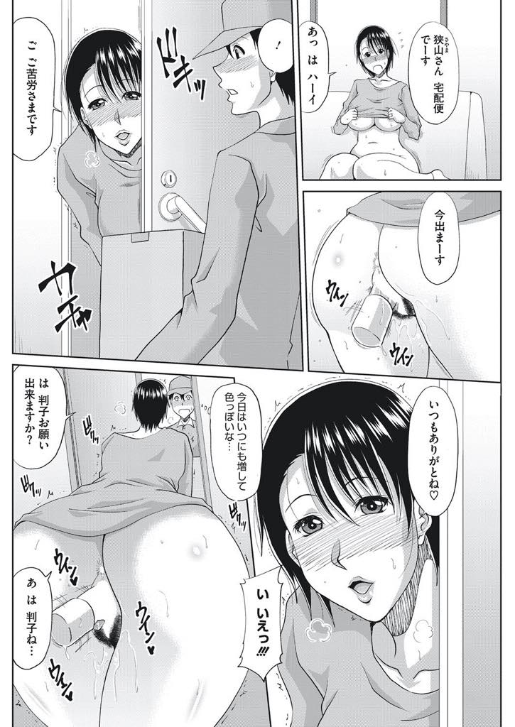【エロ漫画】性欲が満たされず我慢できずに配達員とヤる爆乳淫乱人妻…旦那が単身赴任、欲求不満で本物のチンポが欲しくオナニーをするも宅配に来た男にバレてチンポを見せられると我慢できずむしゃぶりついて性欲を満たすアヘ堕ちセックス【甲斐ひろゆき：満たされたい妻】