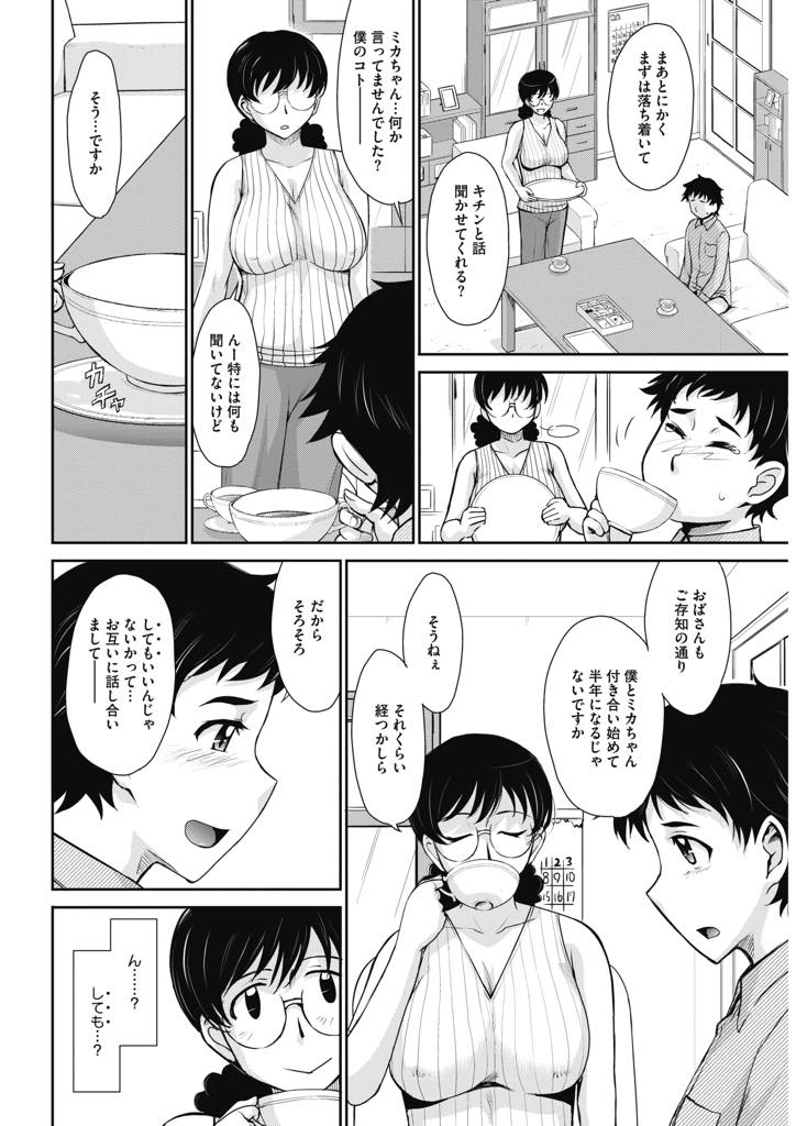 【エロ漫画】娘の彼氏にセックスでチンポが入らないと相談を受ける巨乳淫乱人妻…大人のセックスを教えていたら好みのチンポとザーメンで失禁アクメのアヘ堕ち陥落【月野定規：娘のBFに泣きつかれてしまった件について】