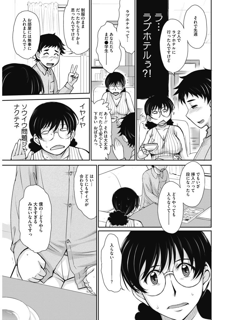 【エロ漫画】娘の彼氏にセックスでチンポが入らないと相談を受ける巨乳淫乱人妻…大人のセックスを教えていたら好みのチンポとザーメンで失禁アクメのアヘ堕ち陥落【月野定規：娘のBFに泣きつかれてしまった件について】