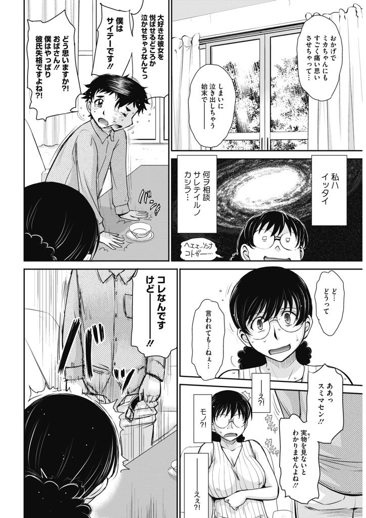 【エロ漫画】娘の彼氏にセックスでチンポが入らないと相談を受ける巨乳淫乱人妻…大人のセックスを教えていたら好みのチンポとザーメンで失禁アクメのアヘ堕ち陥落【月野定規：娘のBFに泣きつかれてしまった件について】